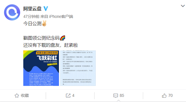 阿里云盘会针对速度收费吗？官方回应：明确了！