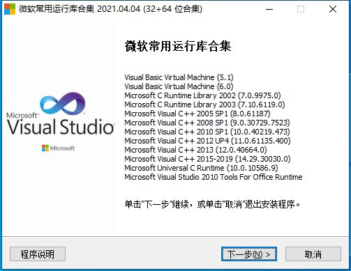 微软常用运行库合集2021(4.4) 四月版